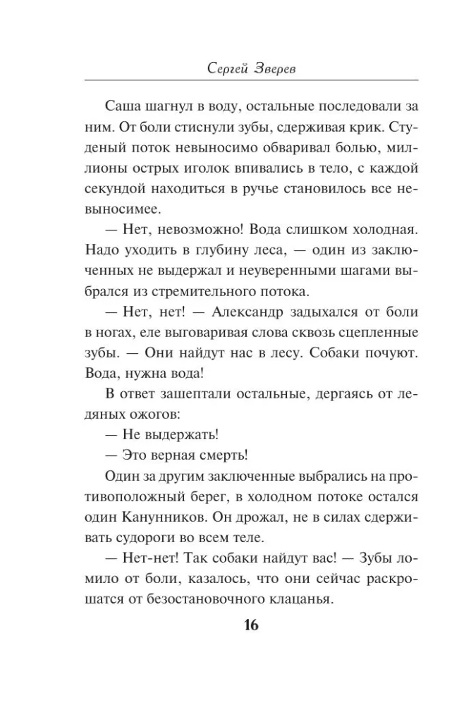Лесная гвардия
