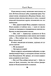 Лесная гвардия
