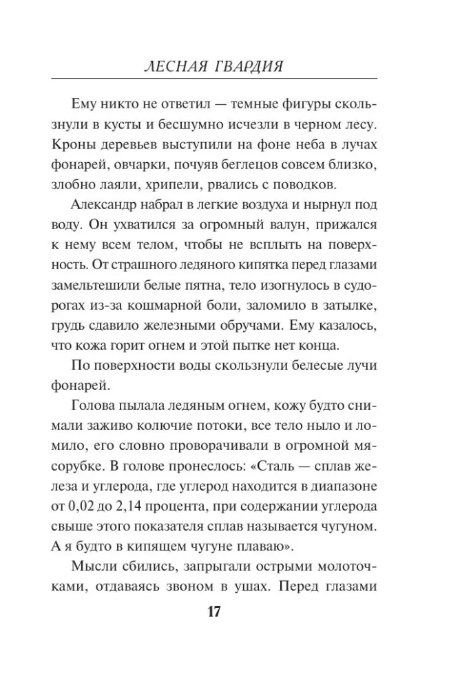 Лесная гвардия
