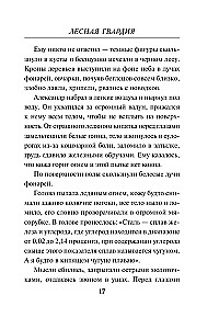 Лесная гвардия