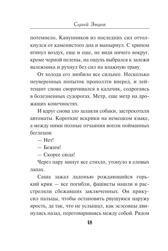 Лесная гвардия