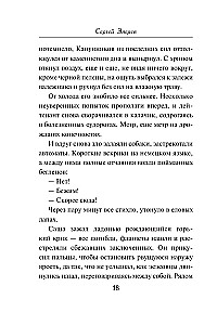Лесная гвардия