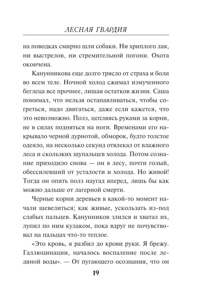Лесная гвардия