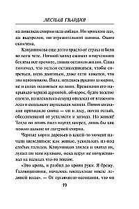 Лесная гвардия