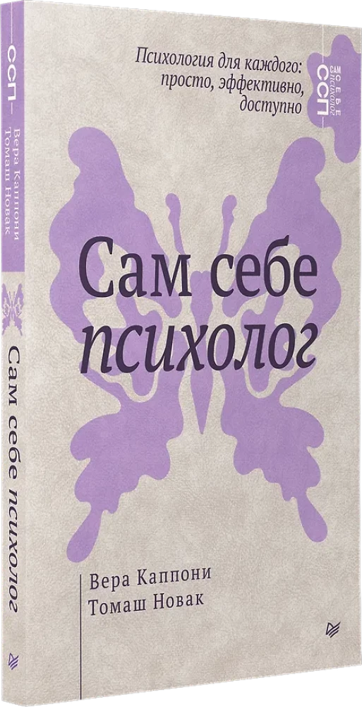 Сам себе психолог