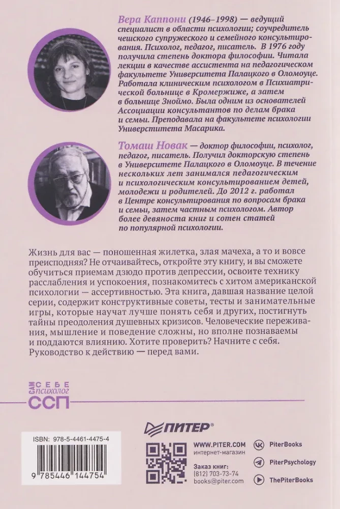 Сам себе психолог