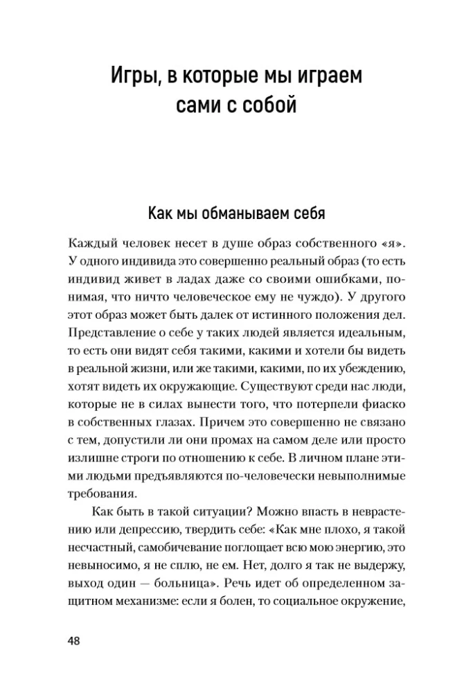 Сам себе психолог