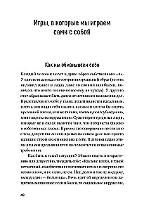 Сам себе психолог