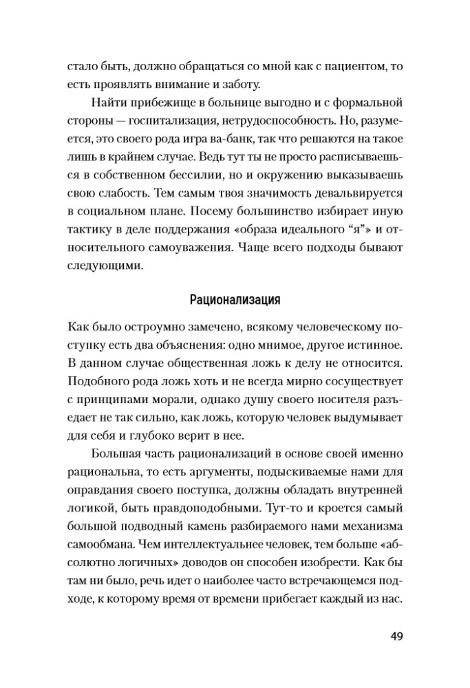 Сам себе психолог