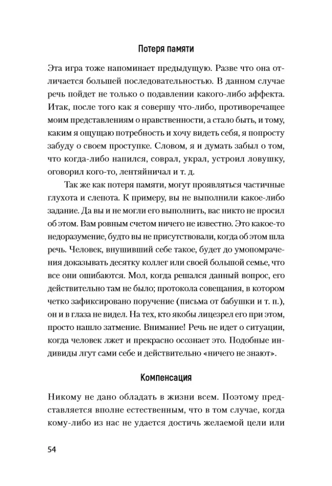 Сам себе психолог