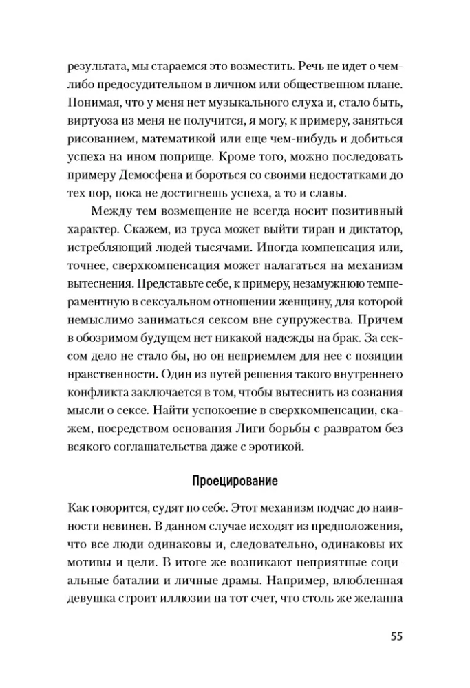 Сам себе психолог