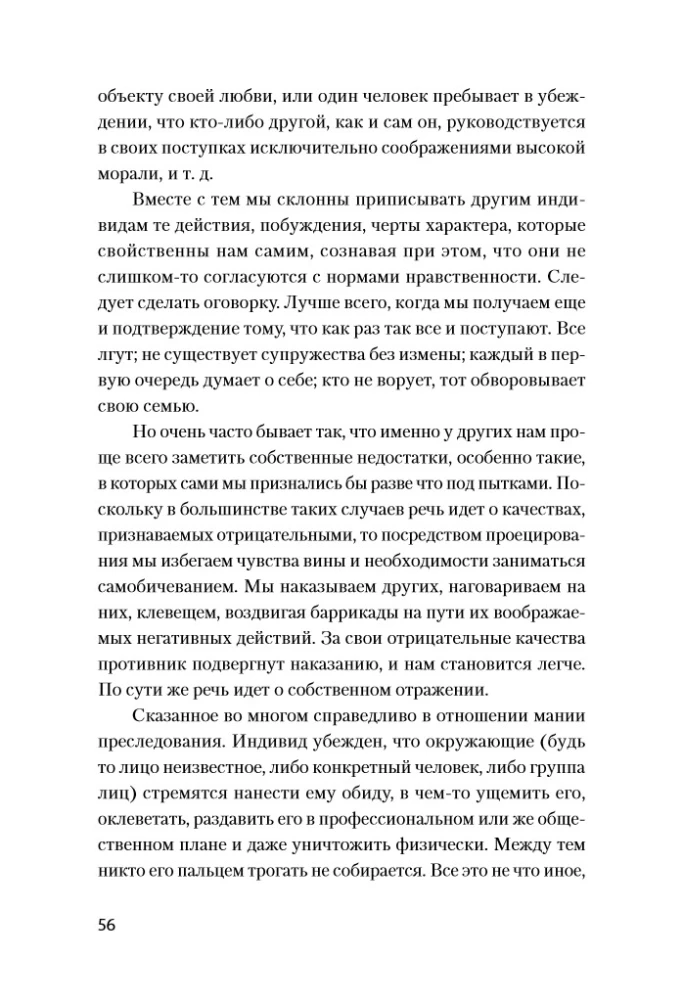 Сам себе психолог