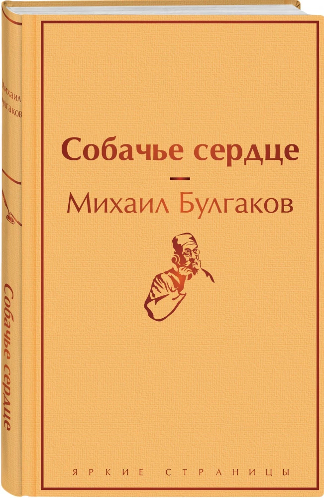 Bright Collection of Bulgakov (4 books: The Master and Margarita, Morphine. Stories and Tales, Heart of a Dog, The White Guard)