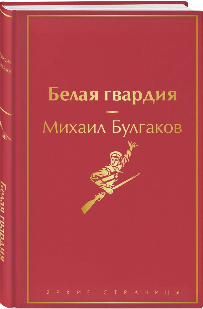 Bright Collection of Bulgakov (4 books: The Master and Margarita, Morphine. Stories and Tales, Heart of a Dog, The White Guard)