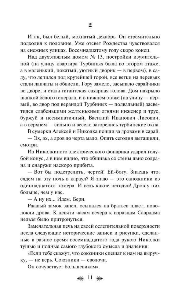 Bright Collection of Bulgakov (4 books: The Master and Margarita, Morphine. Stories and Tales, Heart of a Dog, The White Guard)