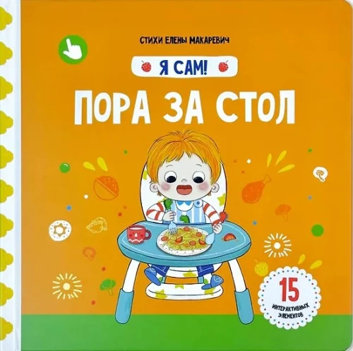 It's Time to Sit at the Table. A Book with Interactive Elements