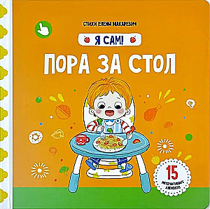 Laiks pie galda. Grāmata ar kustīgiem elementiem