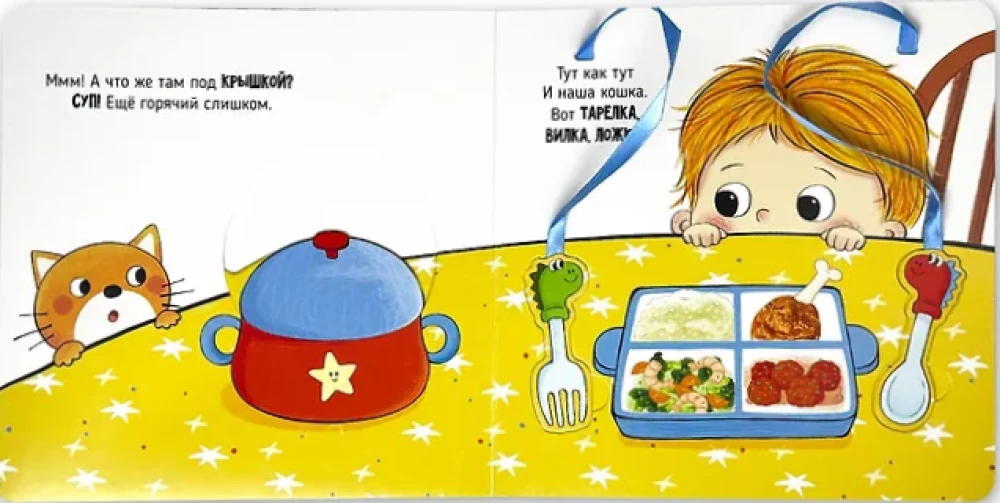 Laiks pie galda. Grāmata ar kustīgiem elementiem