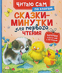 Bajki-minutki do pierwszego czytania