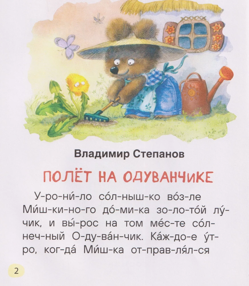 Bajki-minutki do pierwszego czytania