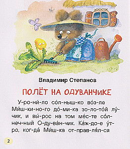 Bajki-minutki do pierwszego czytania