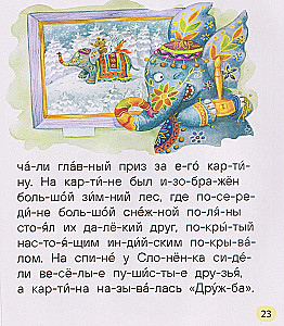 Bajki-minutki do pierwszego czytania
