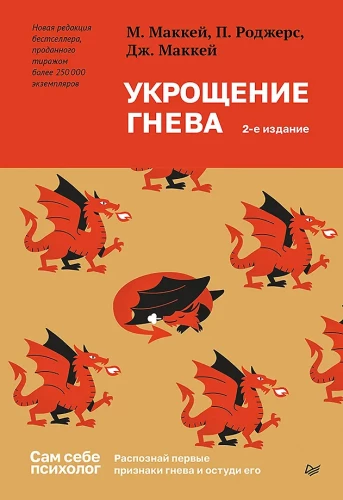 Dusmu nomierināšana