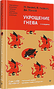 Taming Anger
