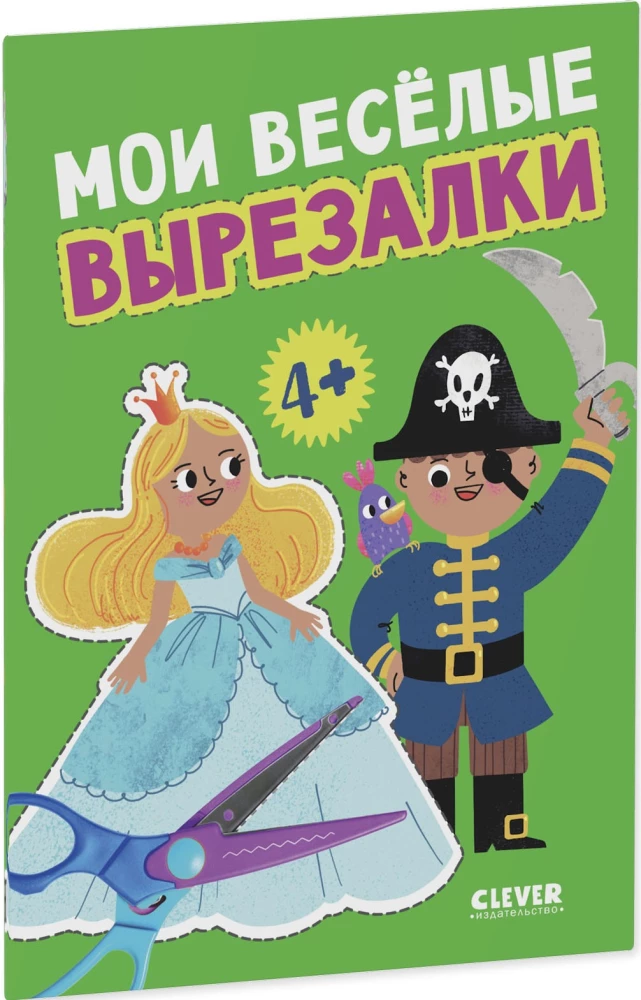 Linksmi iškarpos. Mano linksmas iškarpas