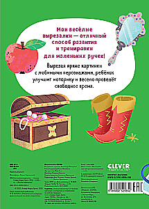 Linksmi iškarpos. Mano linksmas iškarpas