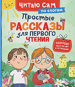 Proste opowiadania do pierwszego czytania