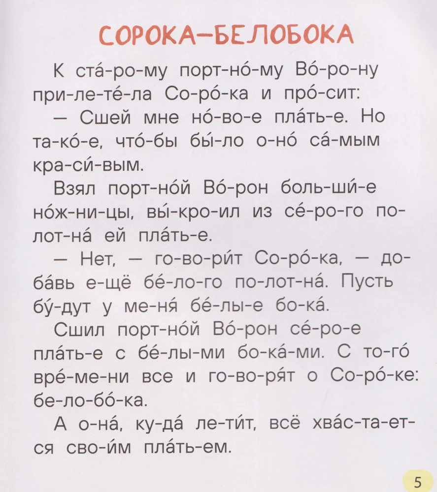 Proste opowiadania do pierwszego czytania