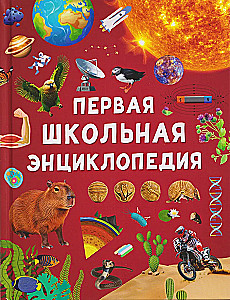Pierwsza szkolna encyklopedia