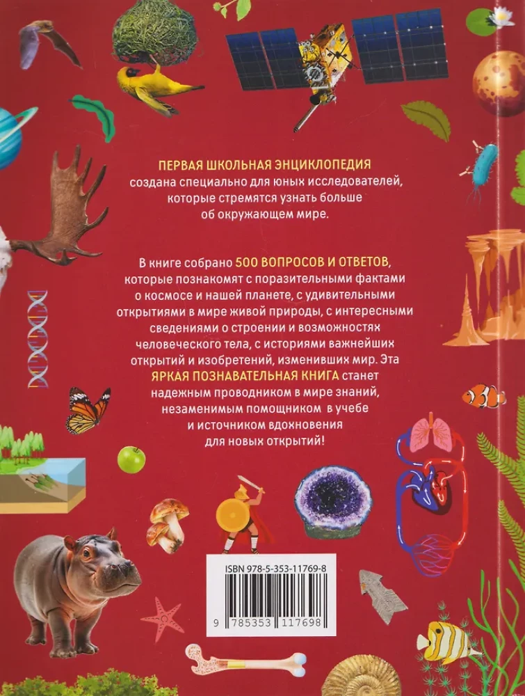 Pierwsza szkolna encyklopedia