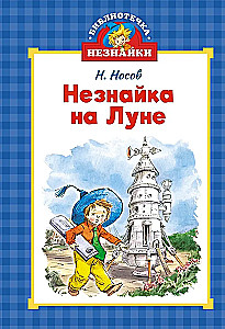 Biblioteczka Nieznajki (mini). Zestaw zbiorczy w pudełku z 5 książek