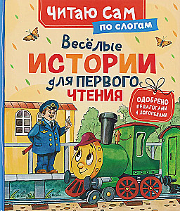 Wesołe historie do pierwszego czytania