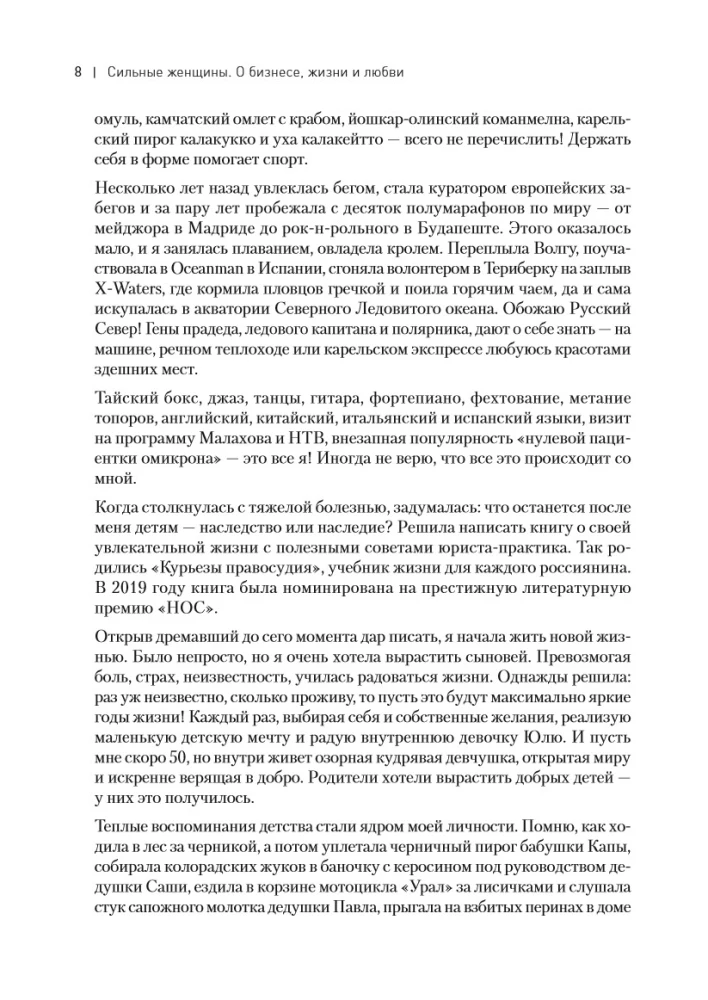 Galingos moterys. Atviros istorijos apie verslą, gyvenimą ir meilę