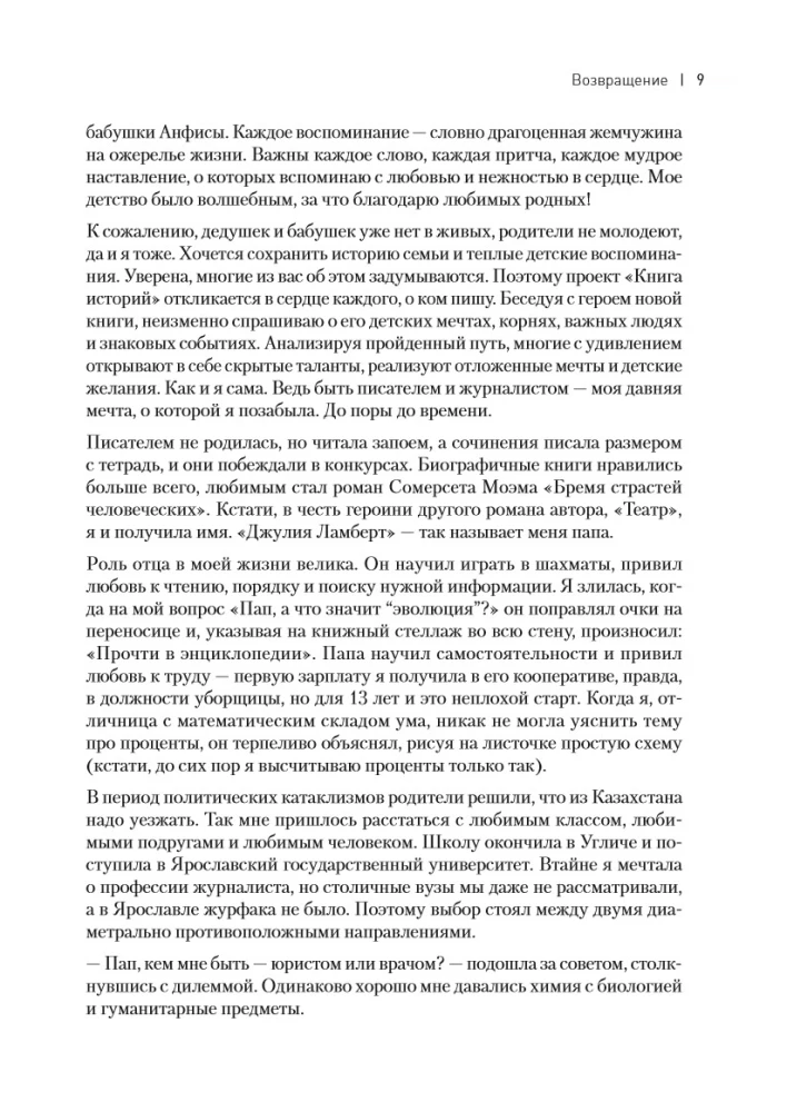 Galingos moterys. Atviros istorijos apie verslą, gyvenimą ir meilę