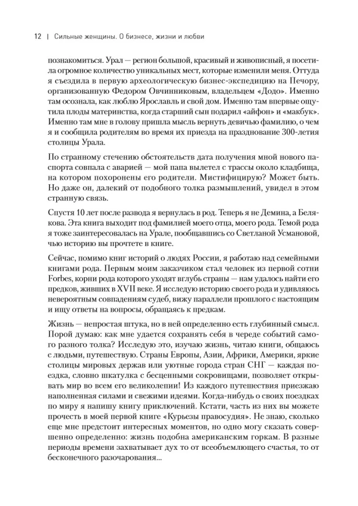 Galingos moterys. Atviros istorijos apie verslą, gyvenimą ir meilę