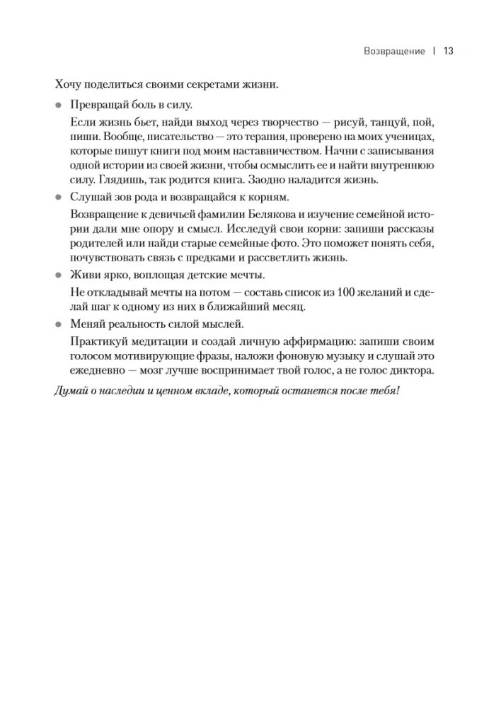 Galingos moterys. Atviros istorijos apie verslą, gyvenimą ir meilę