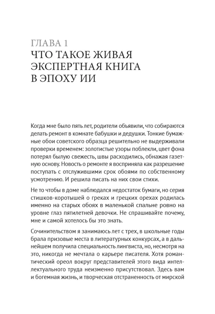 Jūsų bendraautorius – dirbtinis intelektas. Kuriame naujos kartos knygą