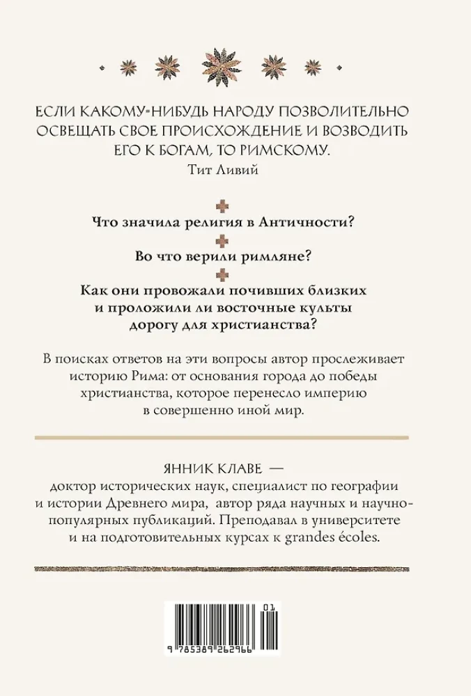 Legendy i bogowie Rzymu: Od rytuałów pogrzebowych do kultów wschodnich