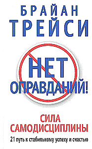 Nie ma wymówek!