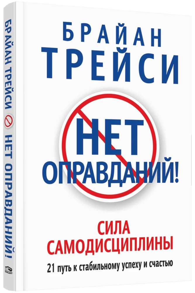 Nie ma wymówek!