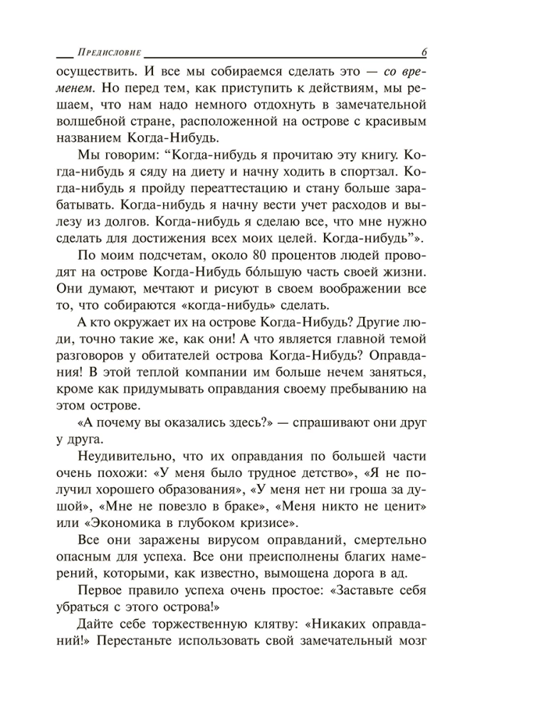 Nie ma wymówek!