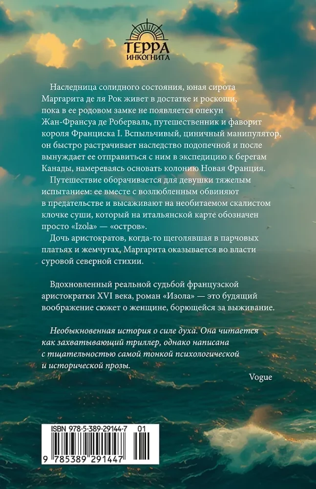 Изола