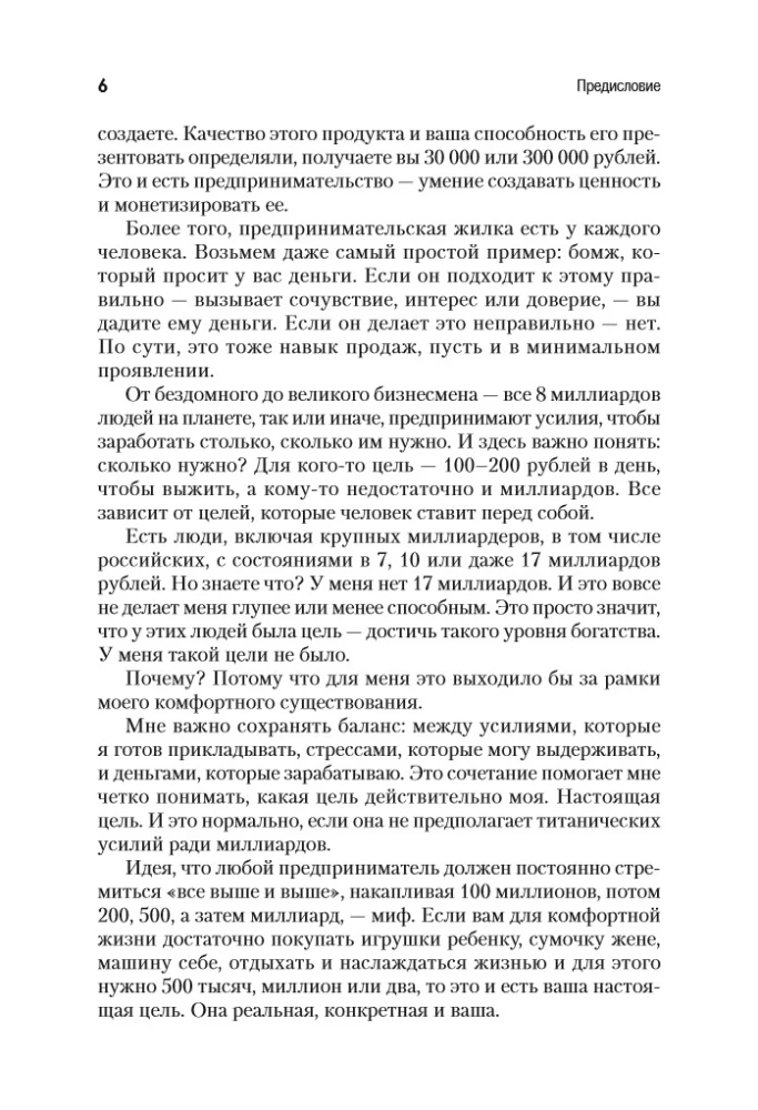 Мышление предпринимателя. Мысли, ведущие к результату