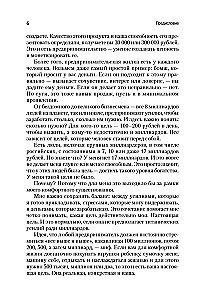 Мышление предпринимателя. Мысли, ведущие к результату