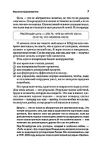 Мышление предпринимателя. Мысли, ведущие к результату