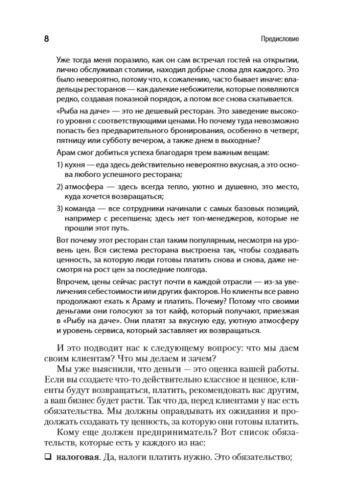 Мышление предпринимателя. Мысли, ведущие к результату